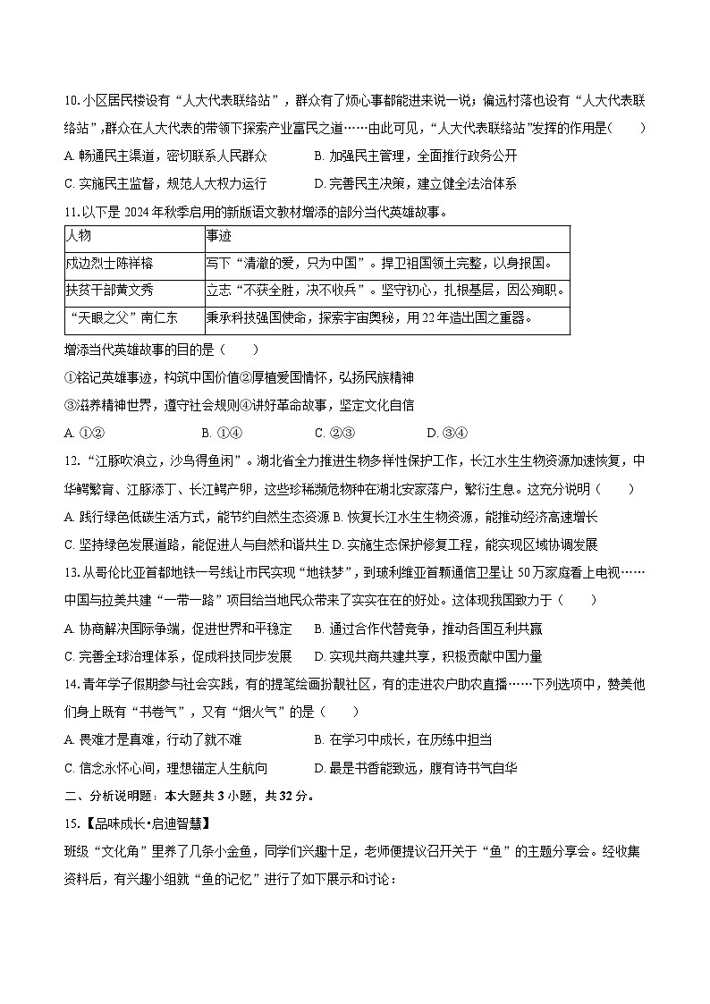 2025年湖北省中考道德与法治试卷（含解析）第3页