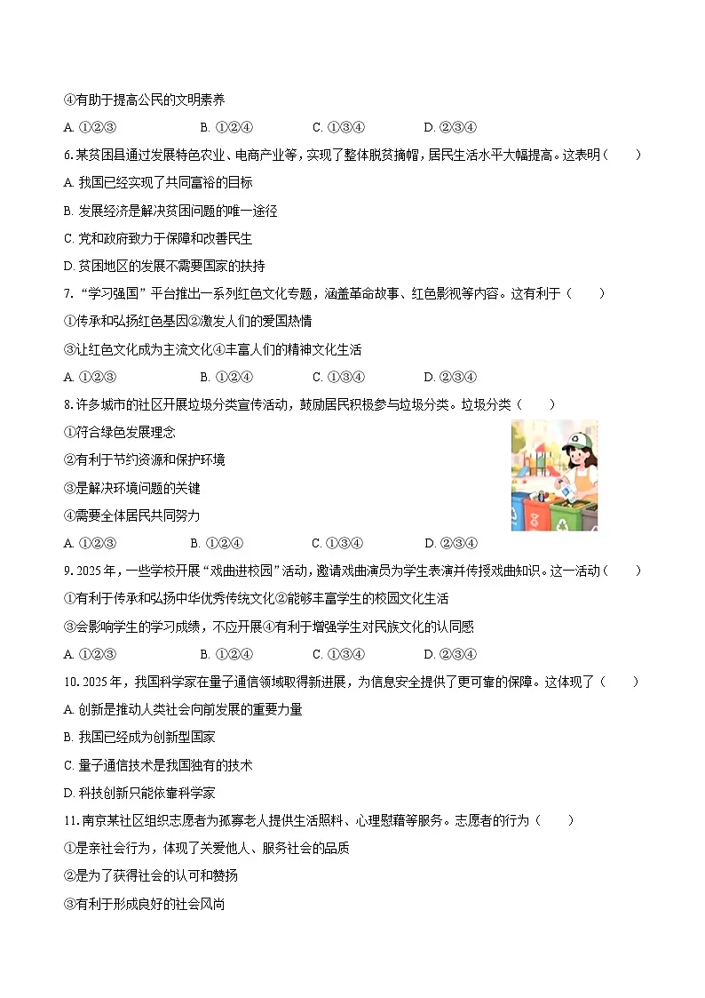 2025年江苏省南京市中考道德与法治试卷（含解析）第2页