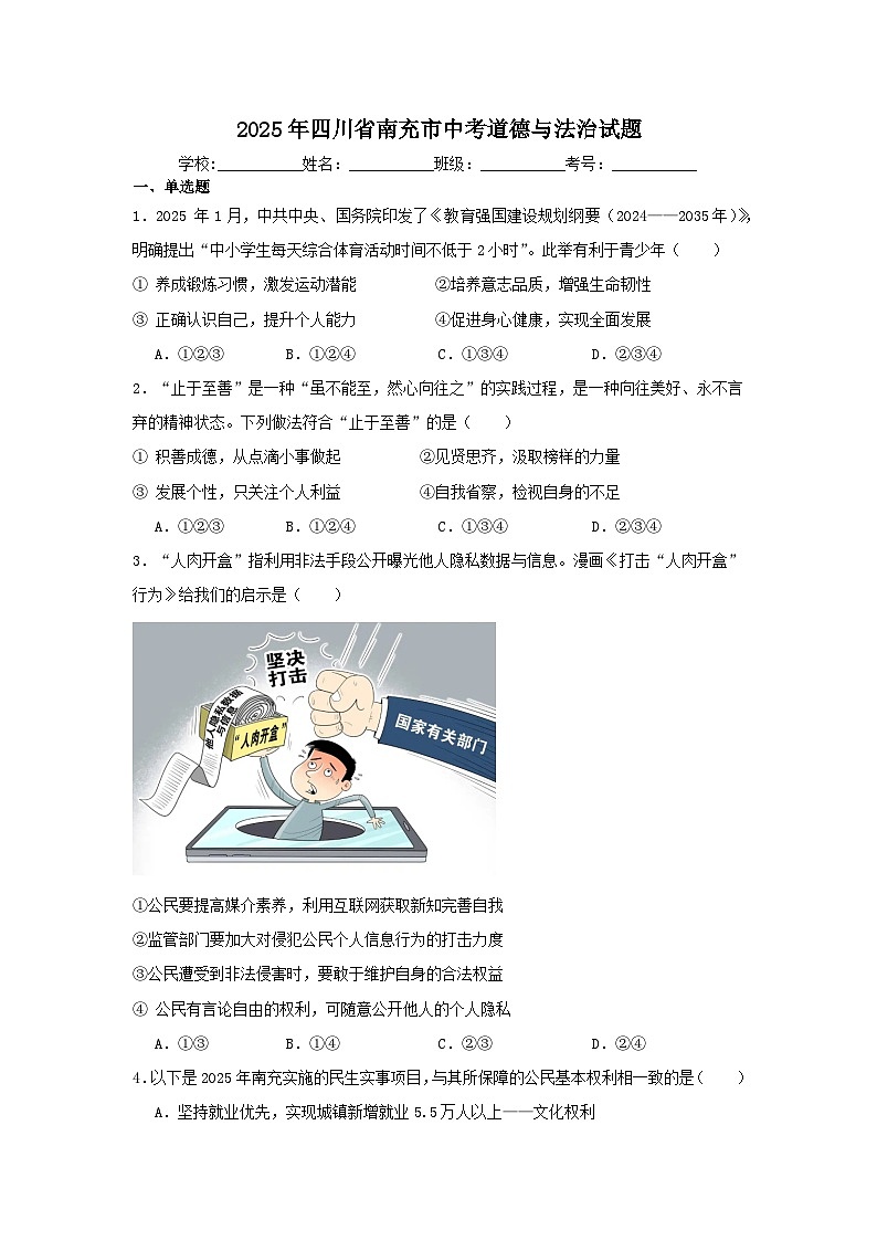 2025年四川省南充市中考道德与法治试题（附答案解析）第1页