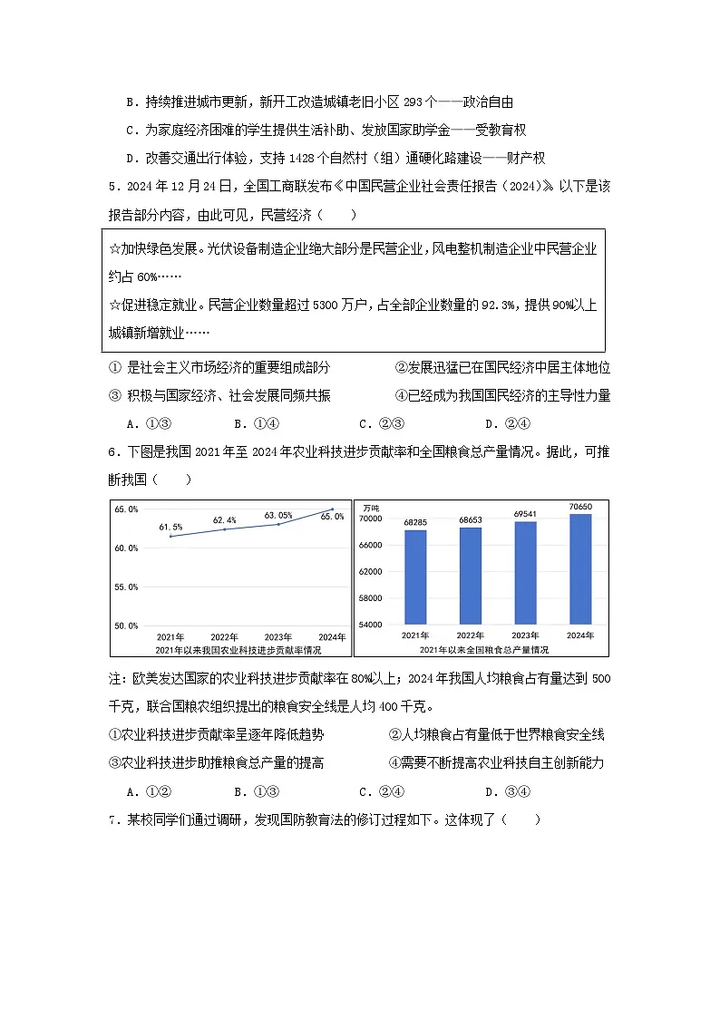 2025年四川省南充市中考道德与法治试题（附答案解析）第2页