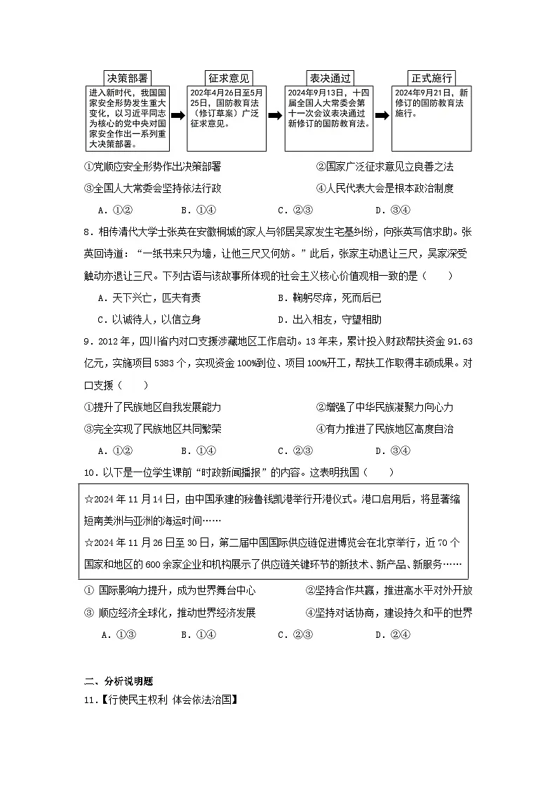 2025年四川省南充市中考道德与法治试题（附答案解析）第3页