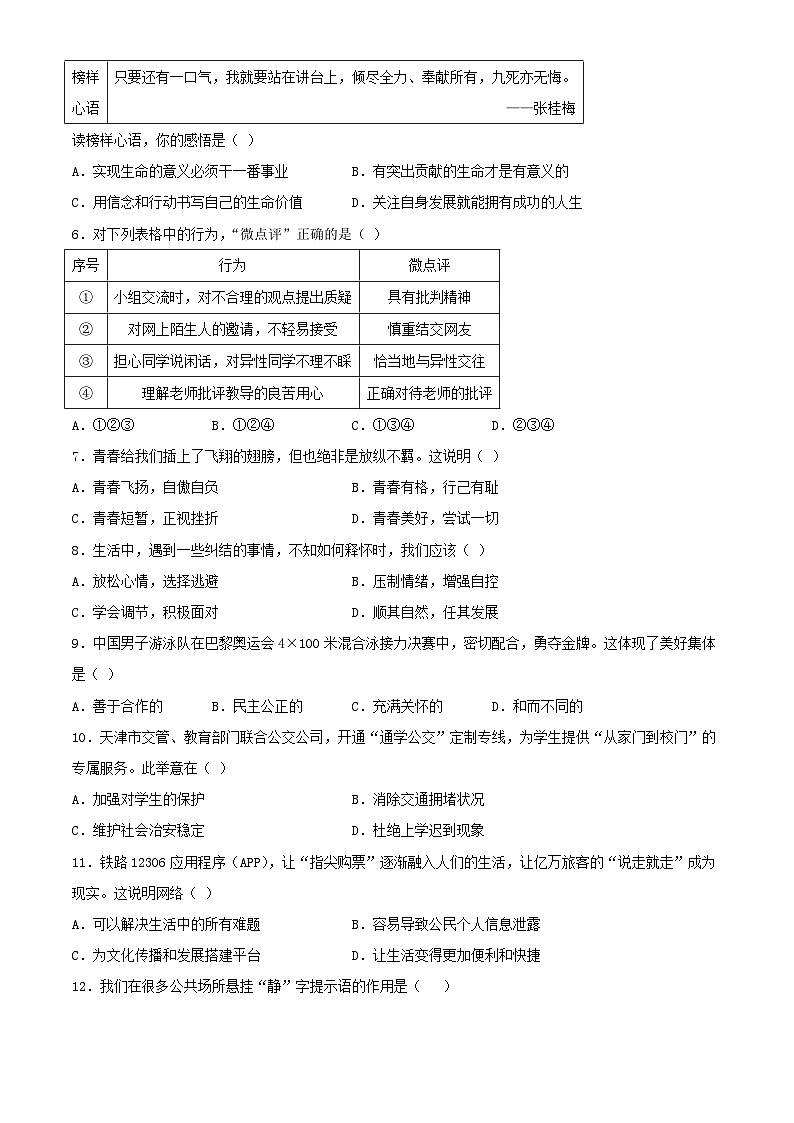 2025年天津市中考道德与法治真题含答案第2页