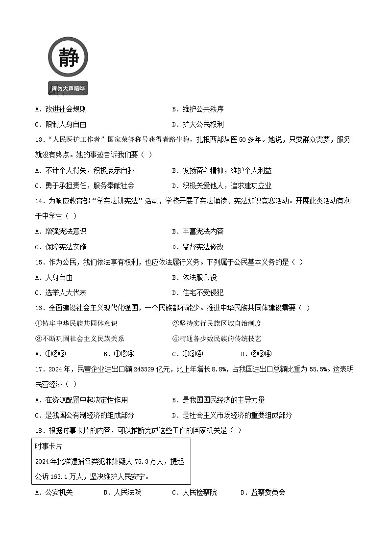 2025年天津市中考道德与法治真题含答案第3页