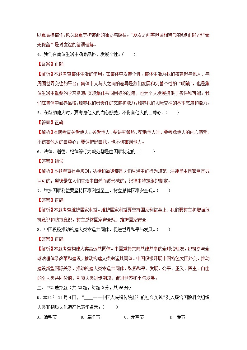 达州市2025年中考真题道德与法治试卷（解析版）第2页