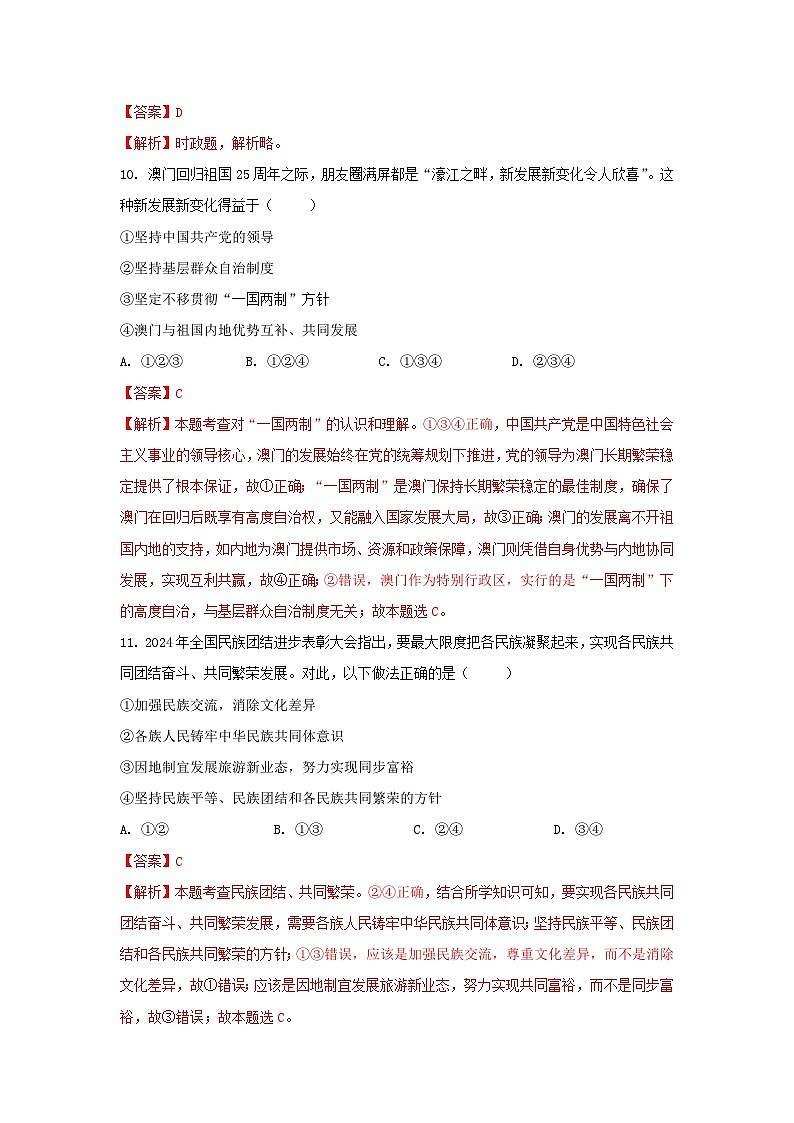 达州市2025年中考真题道德与法治试卷（解析版）第3页