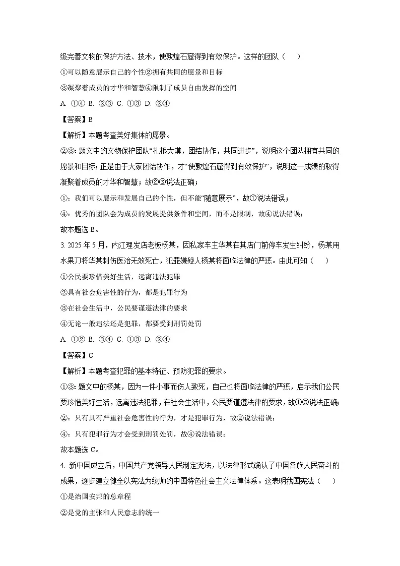 自贡市2025年中考真题道德与法治试卷（解析版）第2页