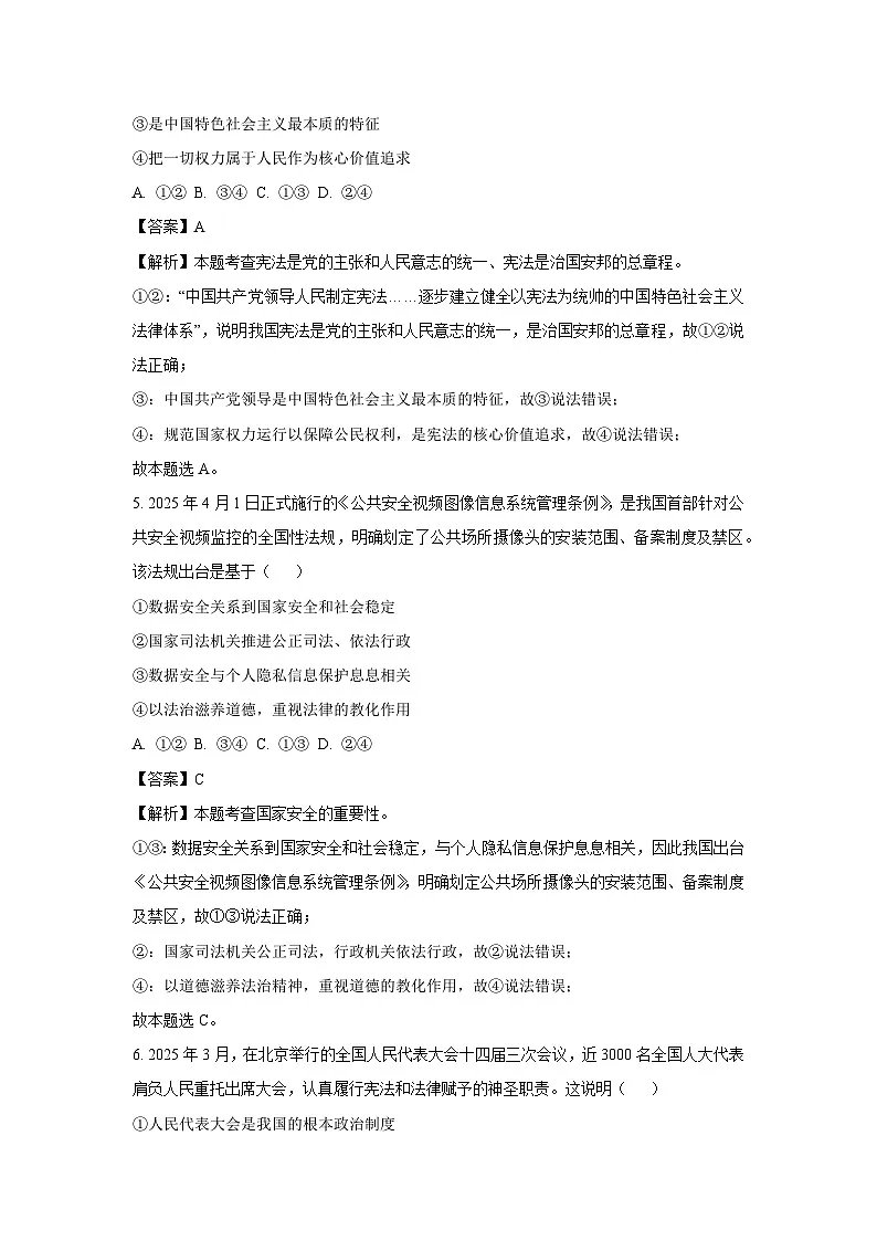 自贡市2025年中考真题道德与法治试卷（解析版）第3页