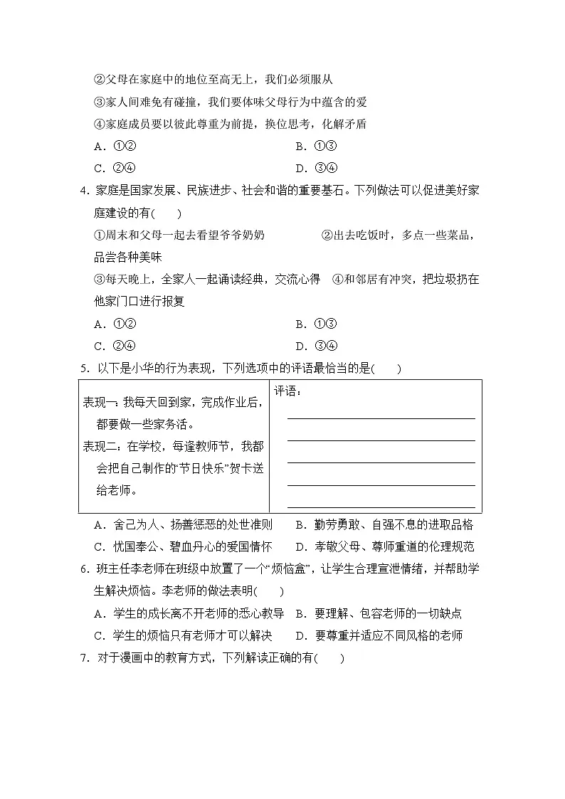 七年级道法上册 第二单元　成长的时空 单元测试卷（人教版 2024年秋）第2页