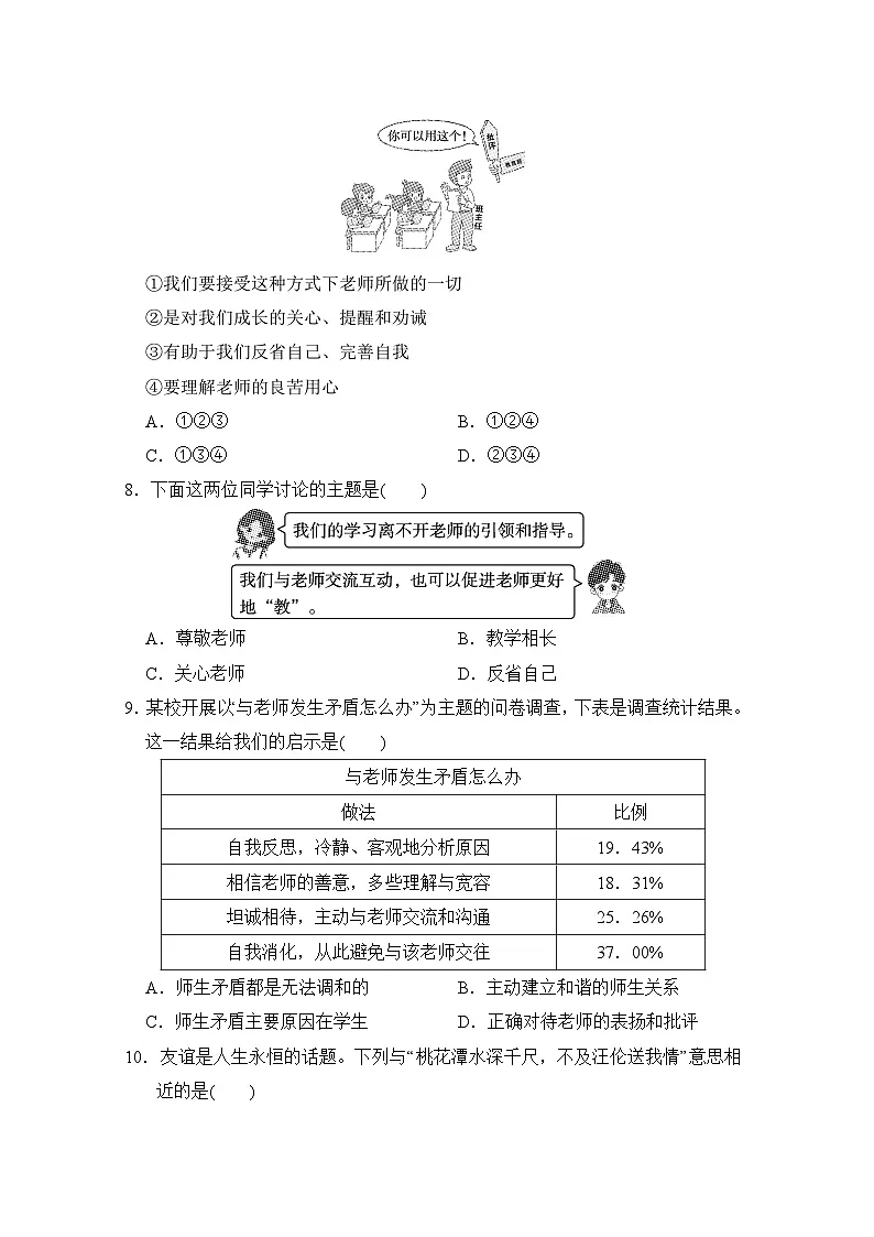 七年级道法上册 第二单元　成长的时空 单元测试卷（人教版 2024年秋）第3页