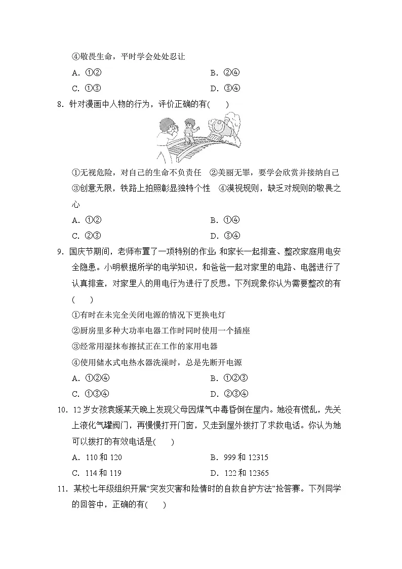 七年级道法上册 第三单元　珍爱我们的生命 单元测试卷（人教版 2024年秋）第3页
