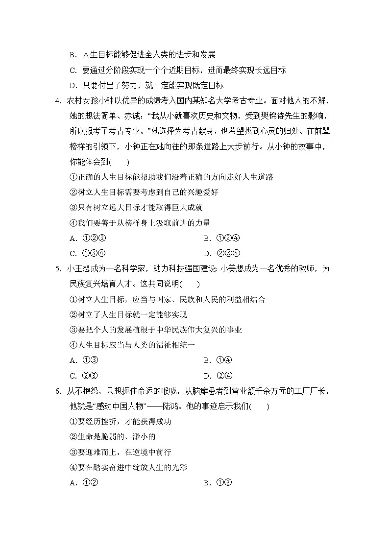 七年级道法上册 第四单元　追求美好人生 单元测试卷（人教版 2024年秋）第2页