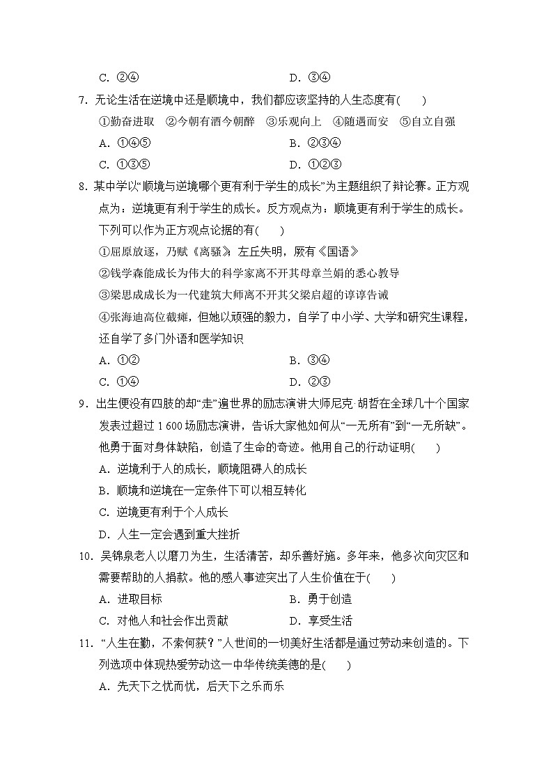 七年级道法上册 第四单元　追求美好人生 单元测试卷（人教版 2024年秋）第3页