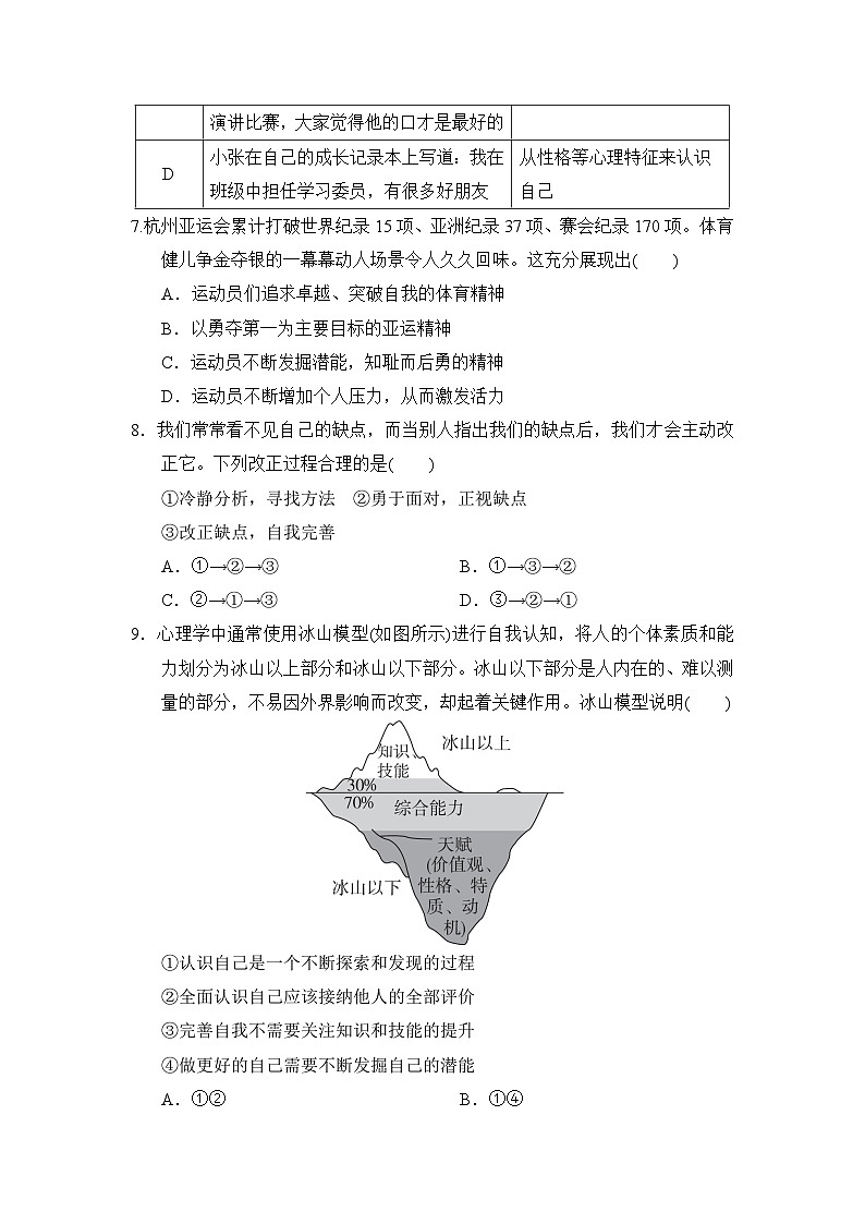 2024-2025学年七年级道德与法治上册 第一单元 单元测试卷（人教福建版）第3页