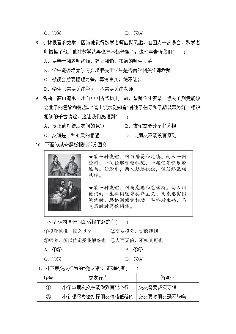 2024-2025学年七年级道德与法治上册 第二单元 单元测试卷（人教福建版）第3页