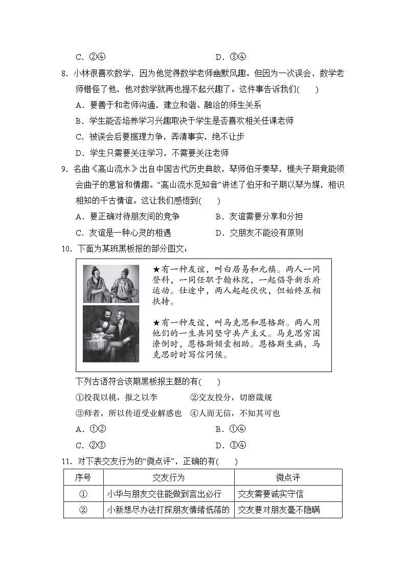2024-2025学年七年级道德与法治上册 第二单元 单元测试卷（人教福建版）第3页