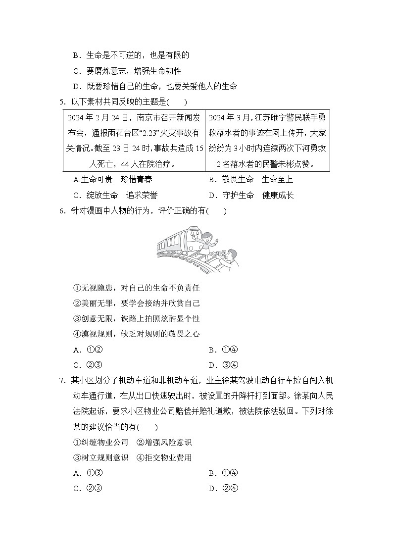 2024-2025学年七年级道德与法治上册 第三单元 单元测试卷（人教福建版）第2页