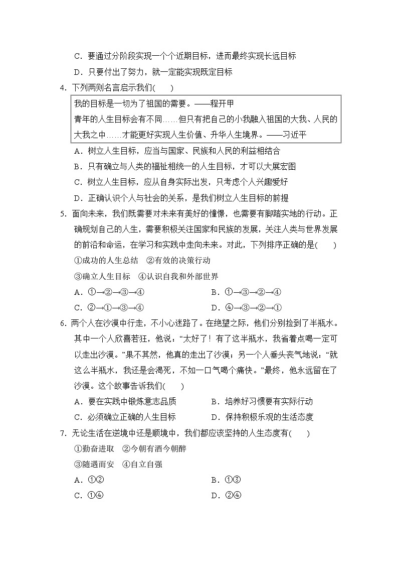 2024-2025学年七年级道德与法治上册 第四单元 单元测试卷（人教福建版）第2页