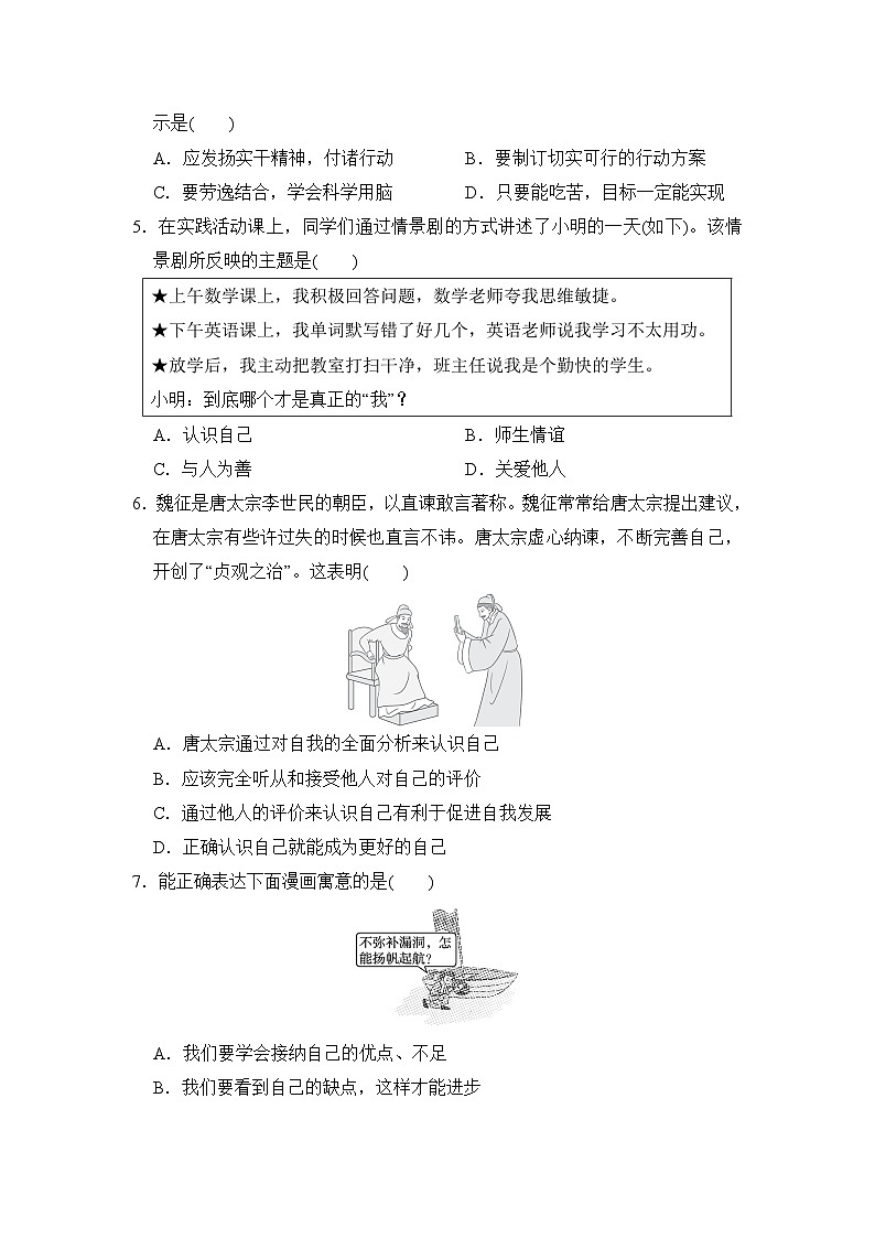2024-2025学年七年级道德与法治上册 第一单元 单元测试卷（人教山西版）第2页