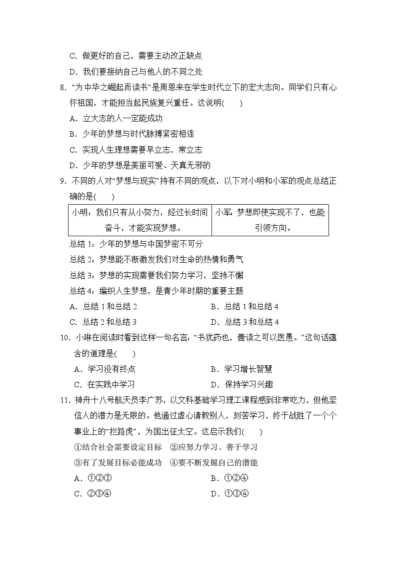 2024-2025学年七年级道德与法治上册 第一单元 单元测试卷（人教山西版）第3页
