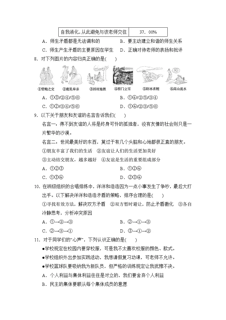 2024-2025学年七年级道德与法治上册 第二单元 单元测试卷（人教山西版）第3页