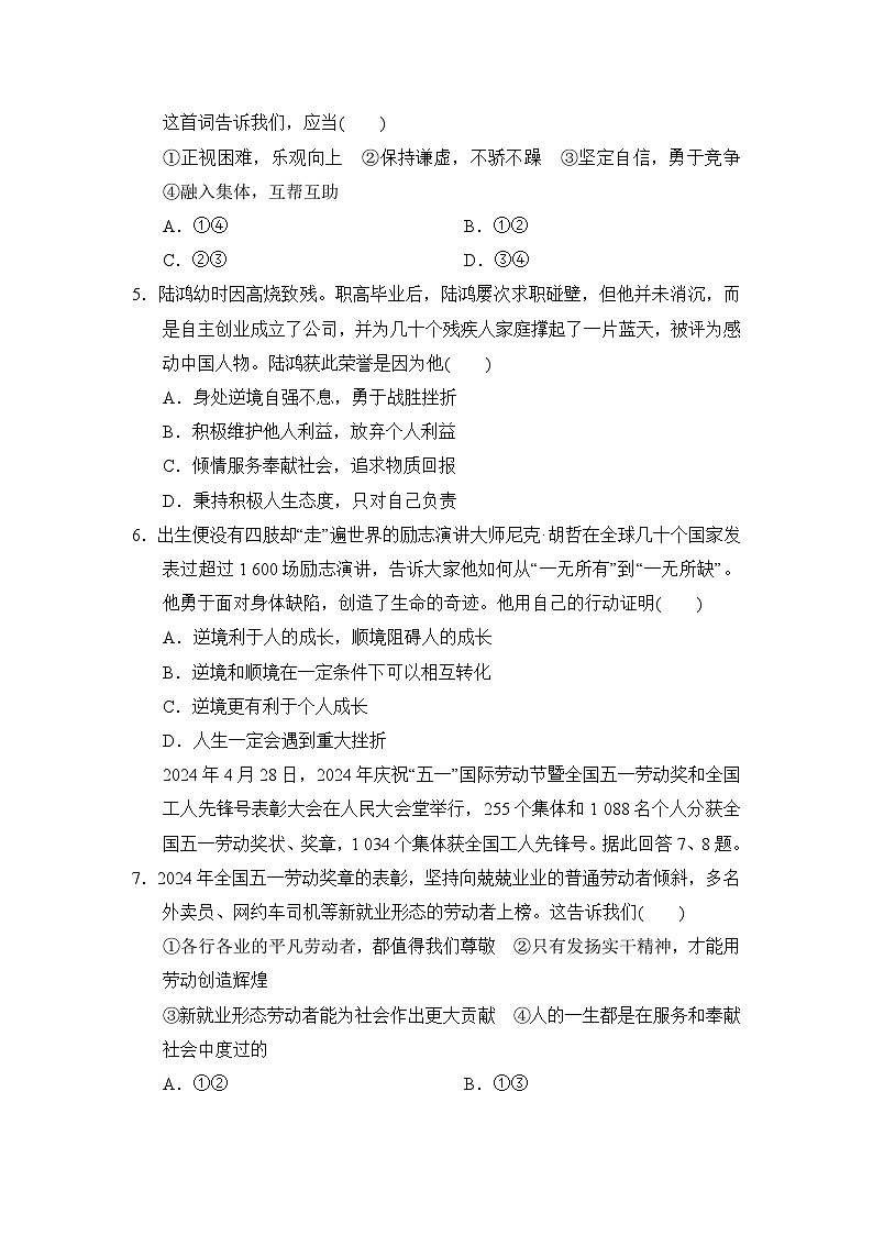 2024-2025学年七年级道德与法治上册 第四单元 单元测试卷（人教山西版）第2页