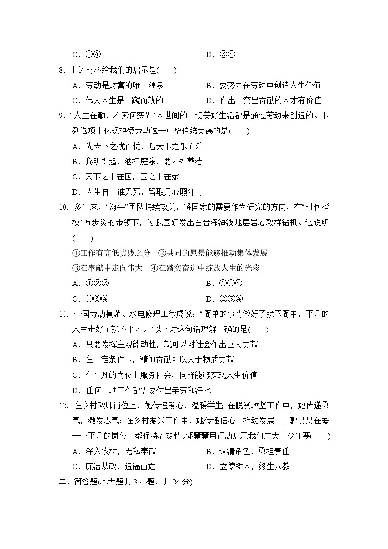 2024-2025学年七年级道德与法治上册 第四单元 单元测试卷（人教山西版）第3页