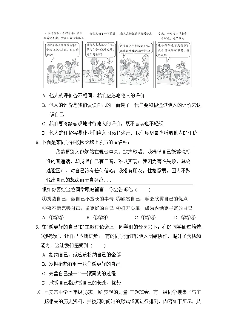 2024-2025学年七年级道德与法治上册 第一单元 单元测试卷（人教陕西版）第3页