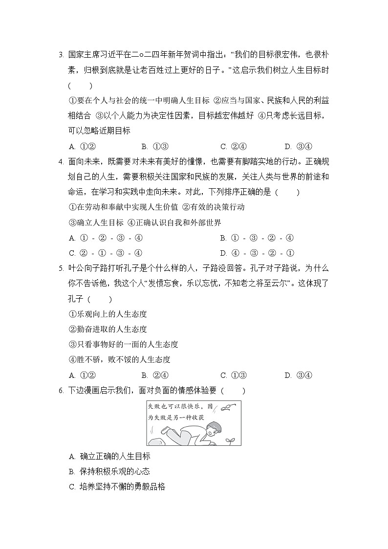 2024-2025学年七年级道德与法治上册 第四单元 单元测试卷（人教陕西版）第2页