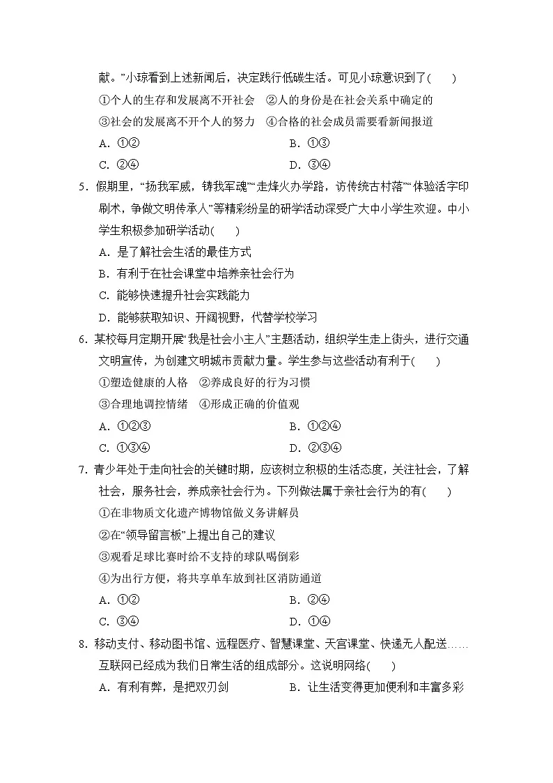 八年级道法上册 第一单元　走进社会生活 单元测试卷（人教版 2024年秋）第2页