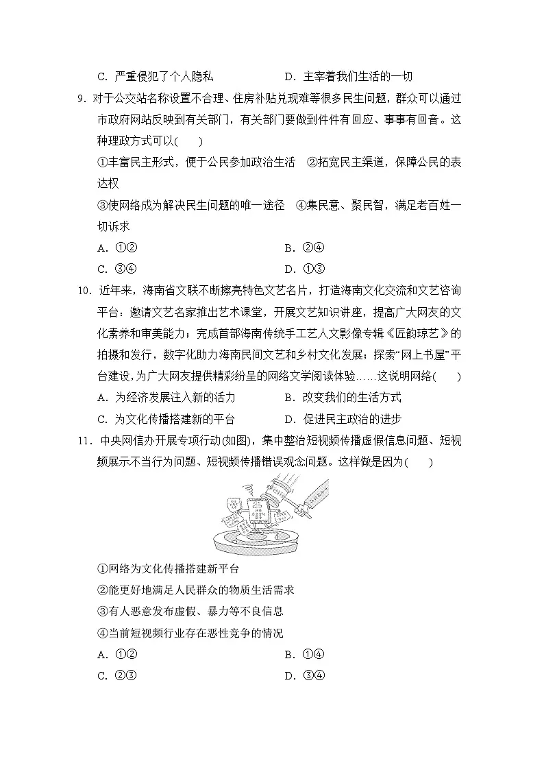 八年级道法上册 第一单元　走进社会生活 单元测试卷（人教版 2024年秋）第3页