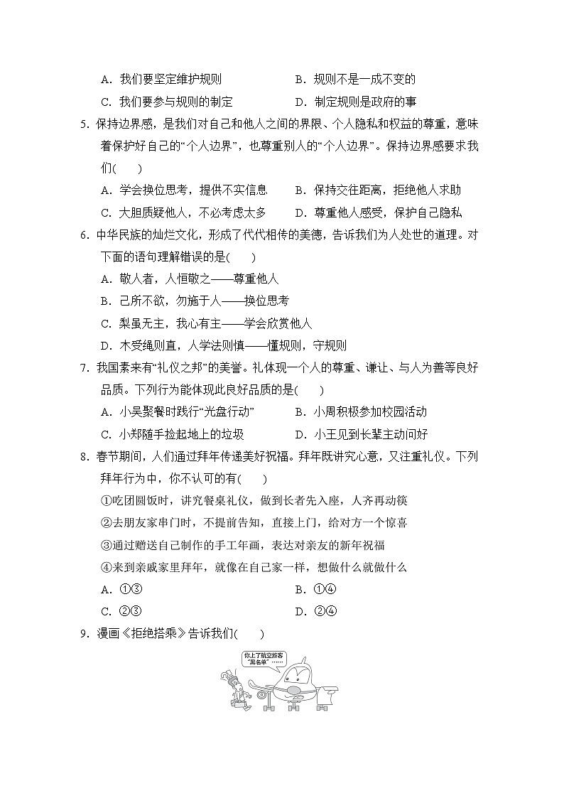 八年级道法上册 第二单元　遵守社会规则 单元测试卷（人教版 2024年秋）第2页