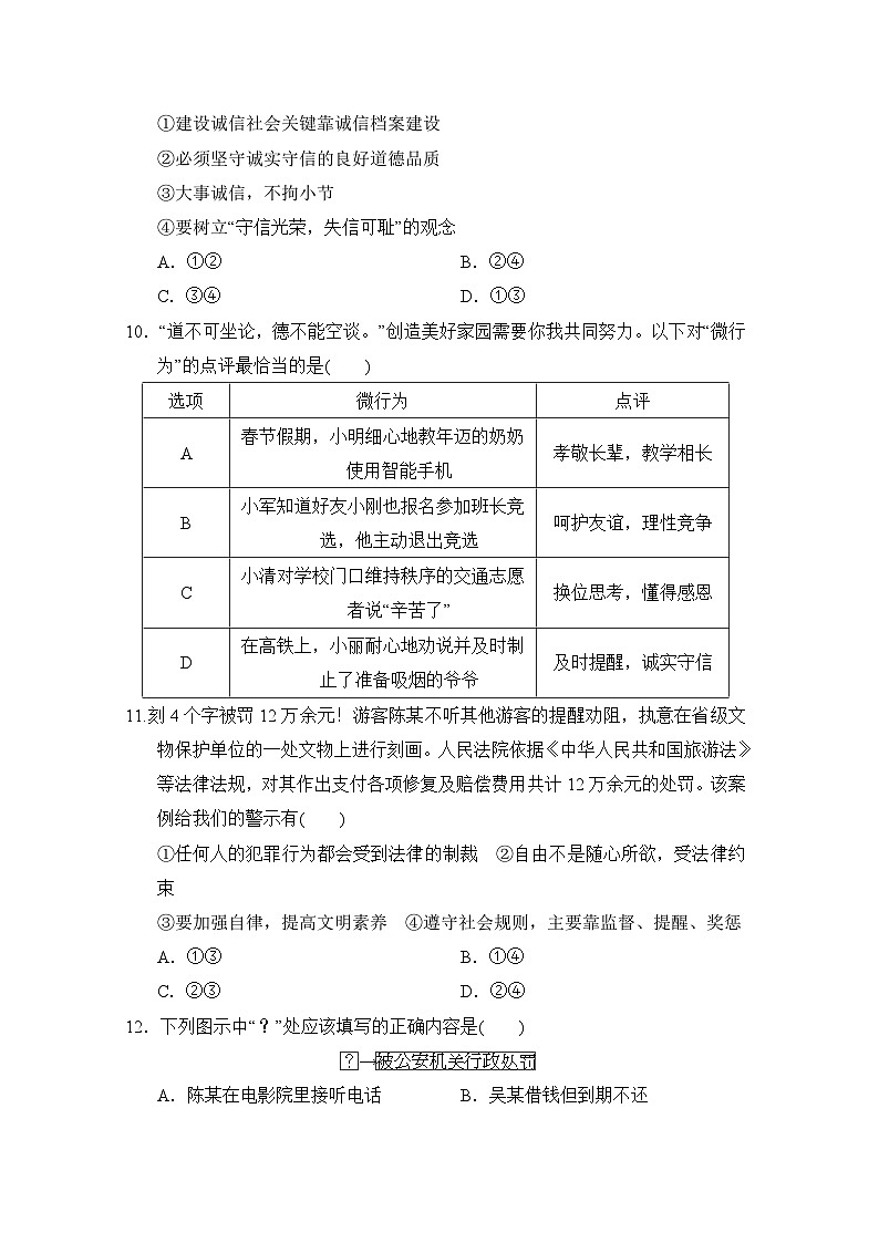 八年级道法上册 第二单元　遵守社会规则 单元测试卷（人教版 2024年秋）第3页