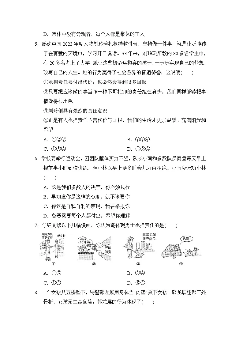 八年级道法上册 第三单元　勇担社会责任 单元测试卷（人教版 2024年秋）第2页