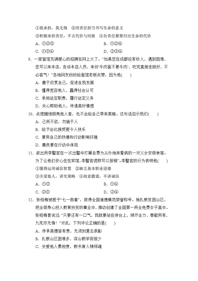 八年级道法上册 第三单元　勇担社会责任 单元测试卷（人教版 2024年秋）第3页