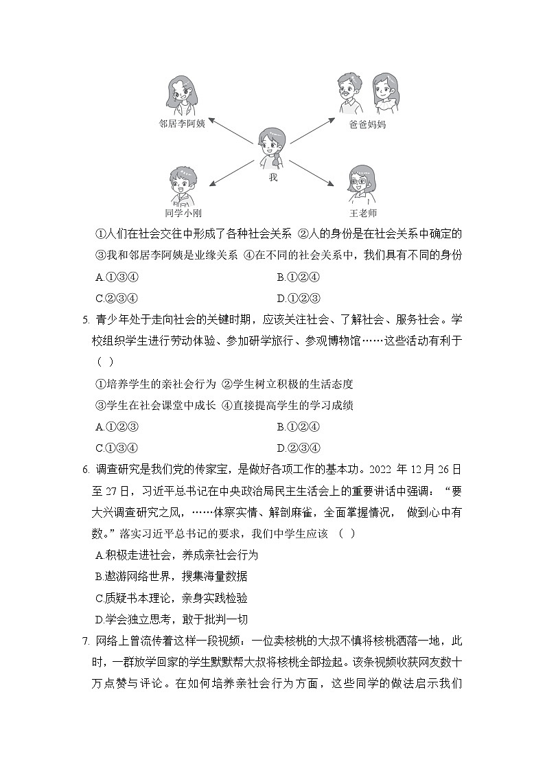 八年级道法上册 第一单元　走进社会生活 单元测试卷（人教版 24年秋）第2页