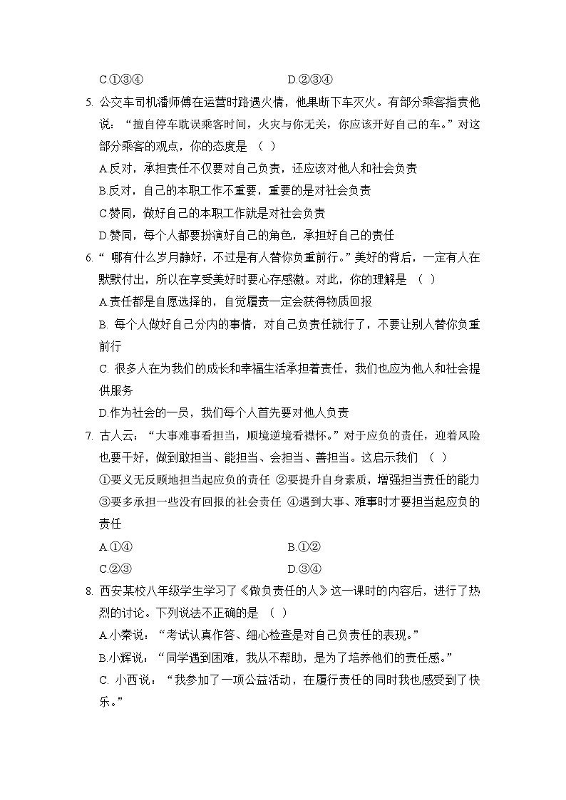 八年级道法上册 第三单元　勇担社会责任 单元测试卷（人教版 24年秋）第2页