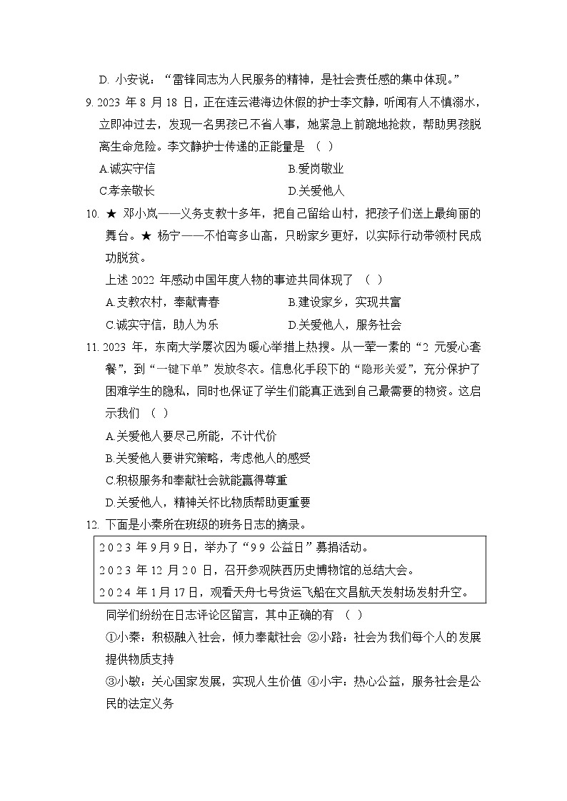 八年级道法上册 第三单元　勇担社会责任 单元测试卷（人教版 24年秋）第3页