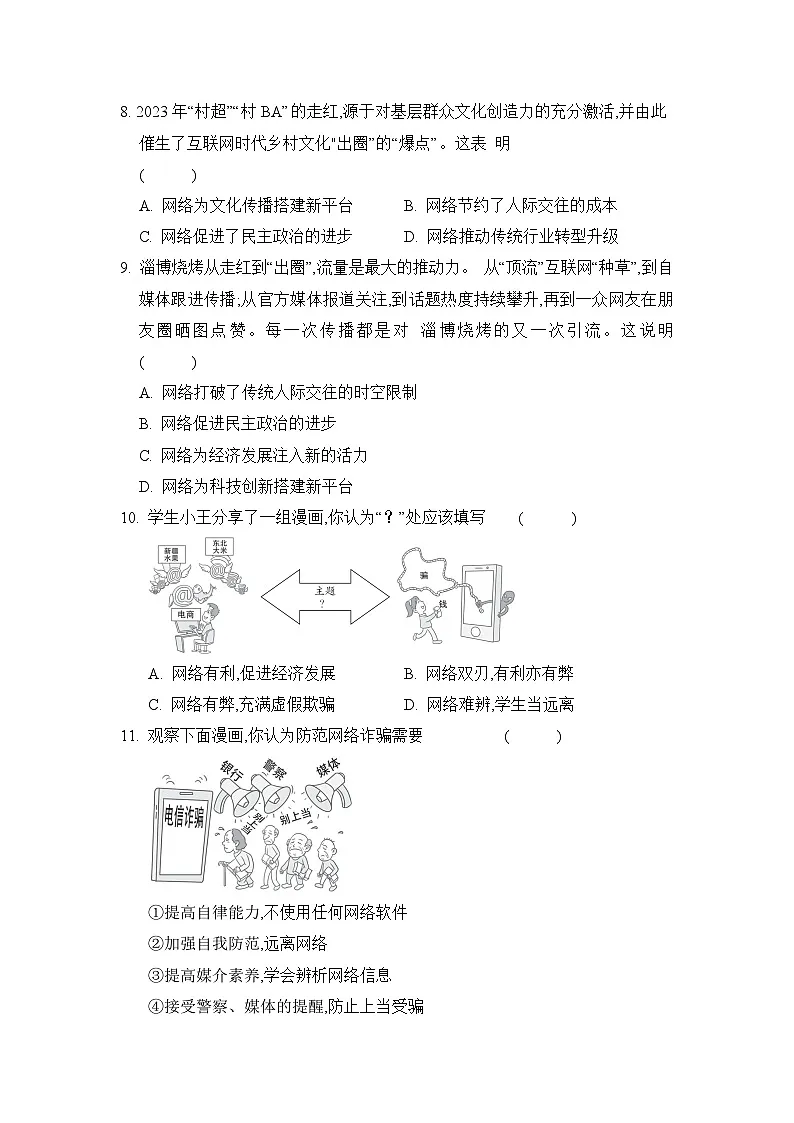 人教版八年级道法上册 第一单元　走进社会生活 单元测试卷（ 2024年秋）第3页