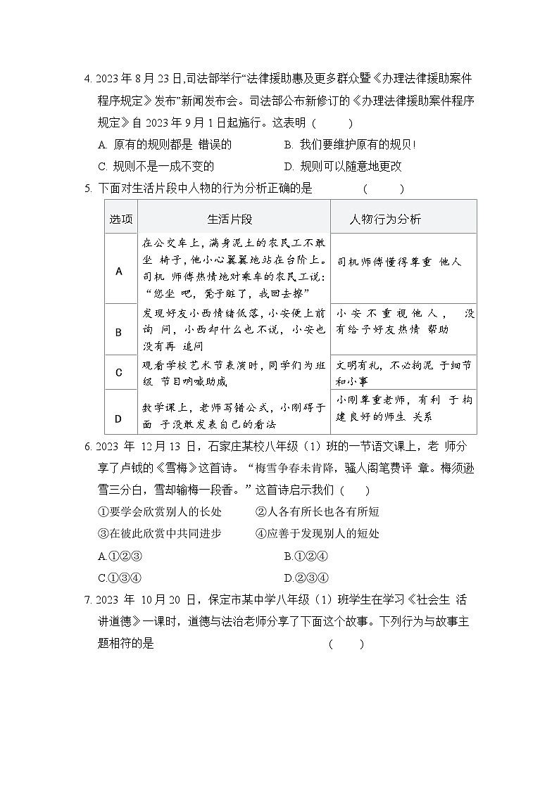 人教版八年级道法上册 第二单元　遵守社会规则 单元测试卷（ 2024年秋）第2页