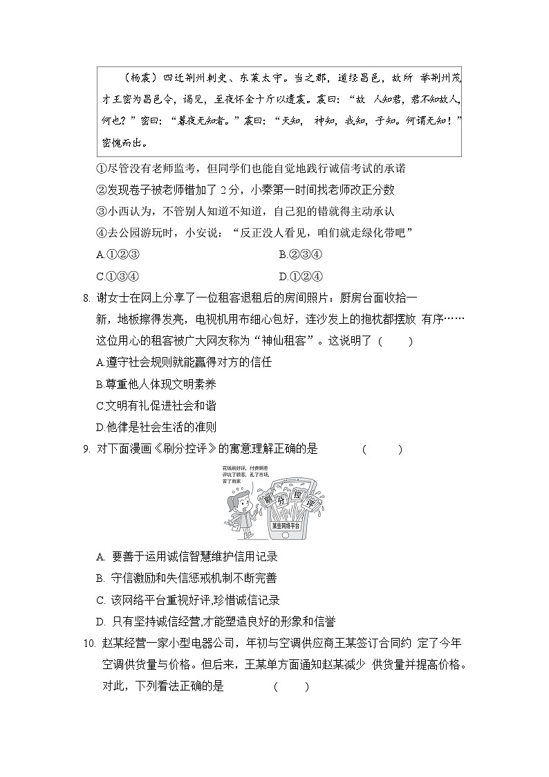 人教版八年级道法上册 第二单元　遵守社会规则 单元测试卷（ 2024年秋）第3页