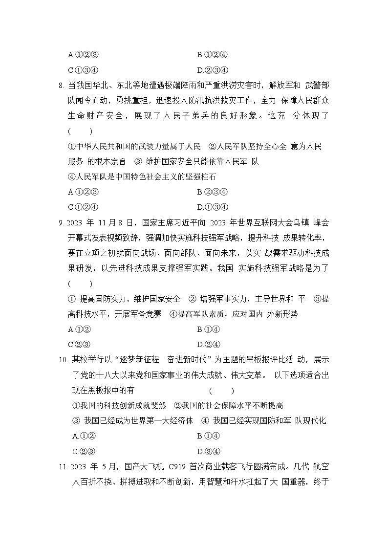 人教版八年级道法上册 第四单元　维护国家利益 单元测试卷（ 2024年秋）第3页