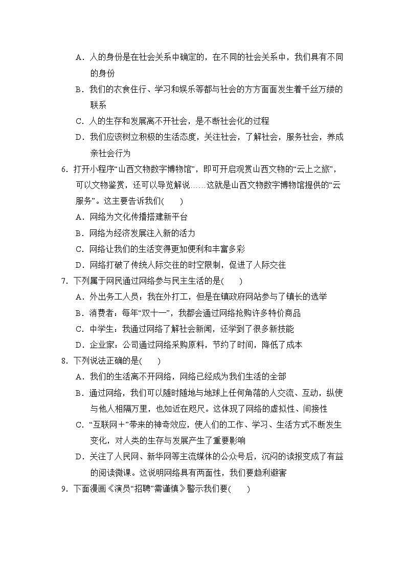 人教版 八年级道法上册 第一单元　走进社会生活 单元测试卷（2024年秋）第2页
