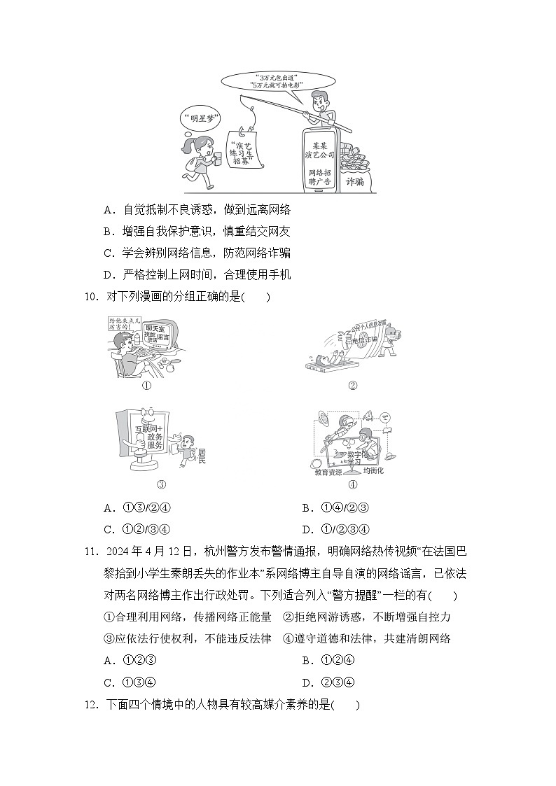 人教版 八年级道法上册 第一单元　走进社会生活 单元测试卷（2024年秋）第3页