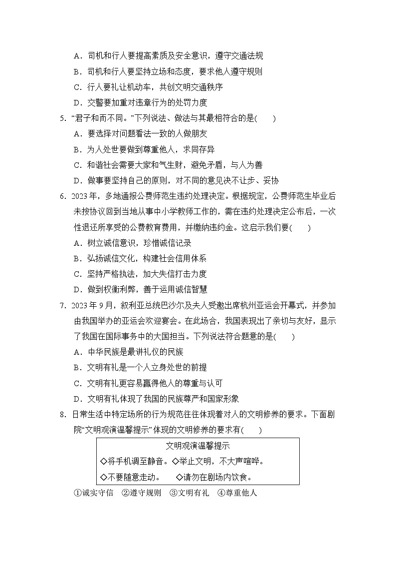 人教版 八年级道法上册 第二单元　遵守社会规则 单元测试卷（2024年秋）第2页