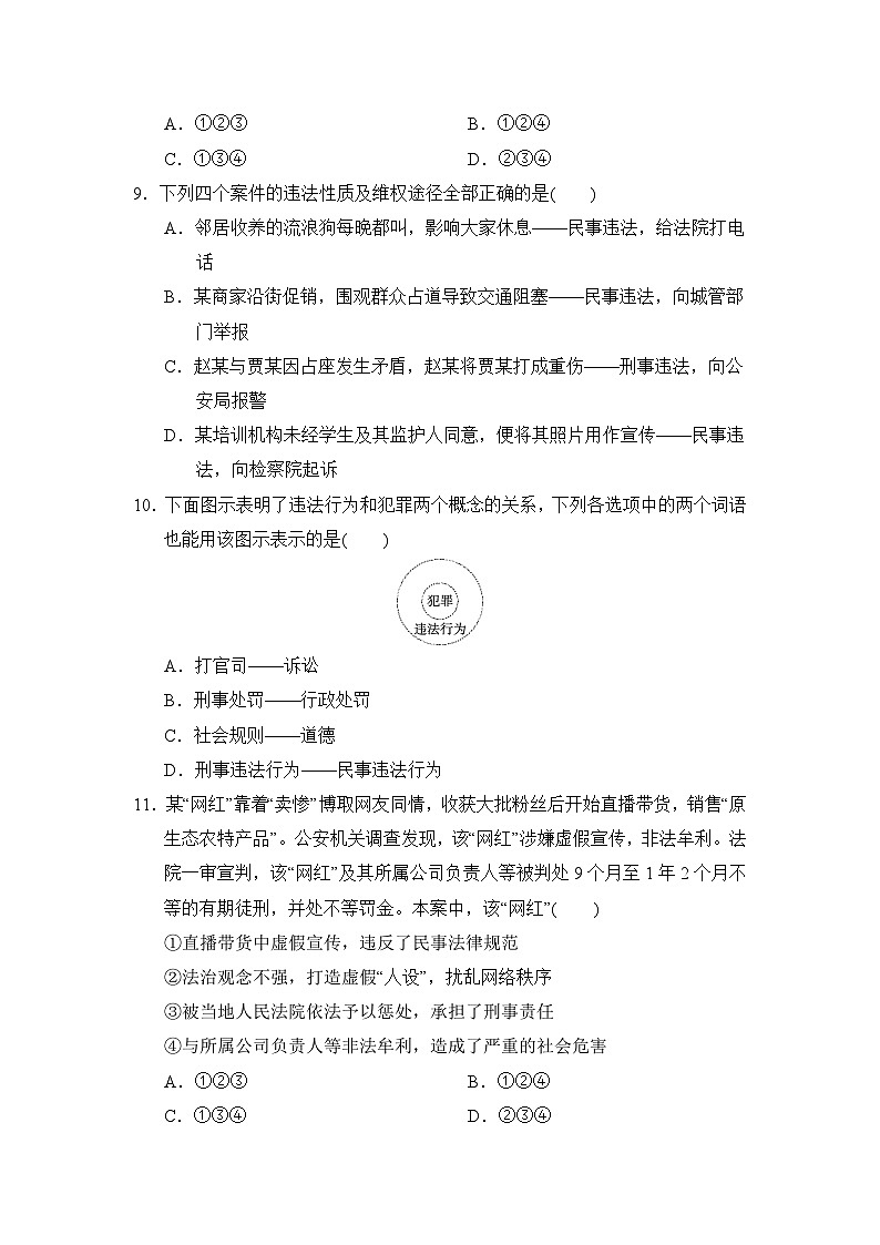 人教版 八年级道法上册 第二单元　遵守社会规则 单元测试卷（2024年秋）第3页