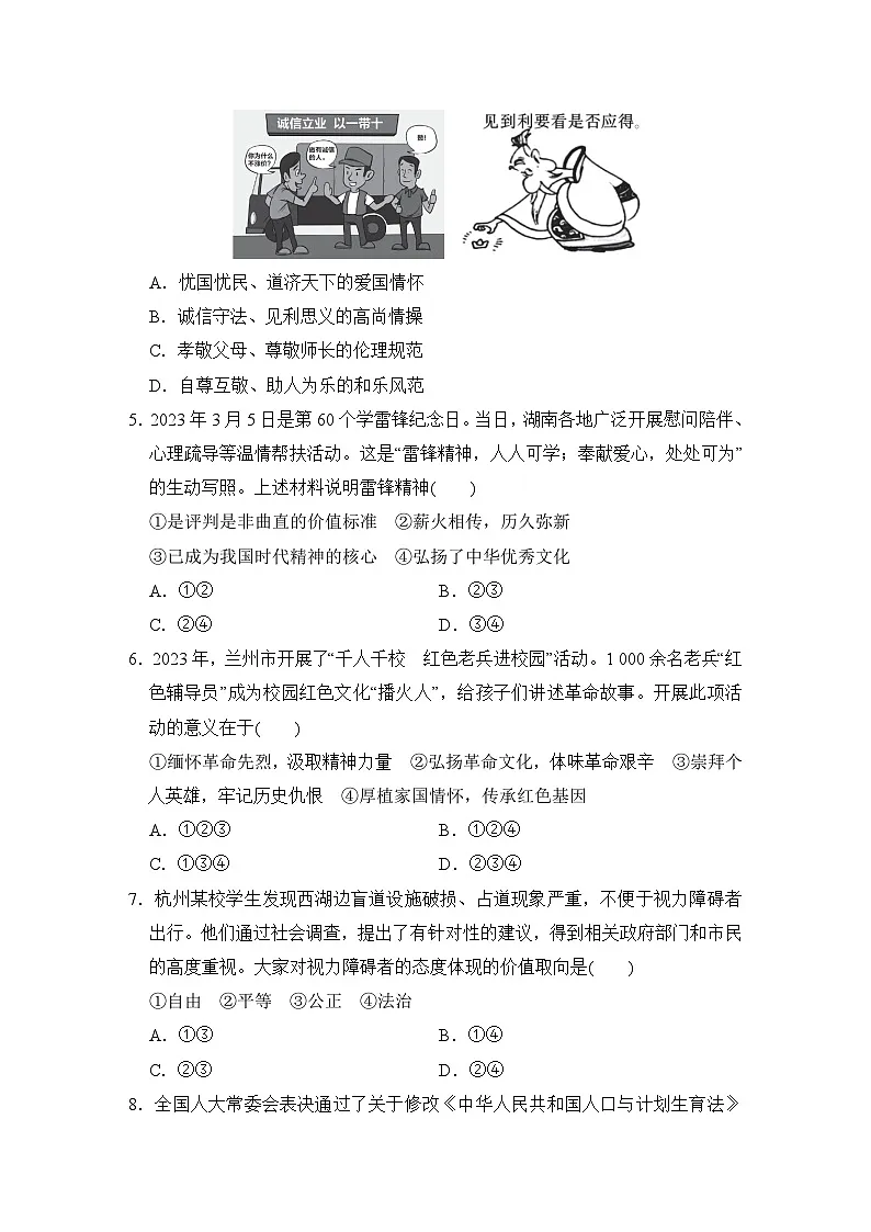九年级道法上册 第三单元　文明与家园 单元测试卷（人教版 24年秋）第2页