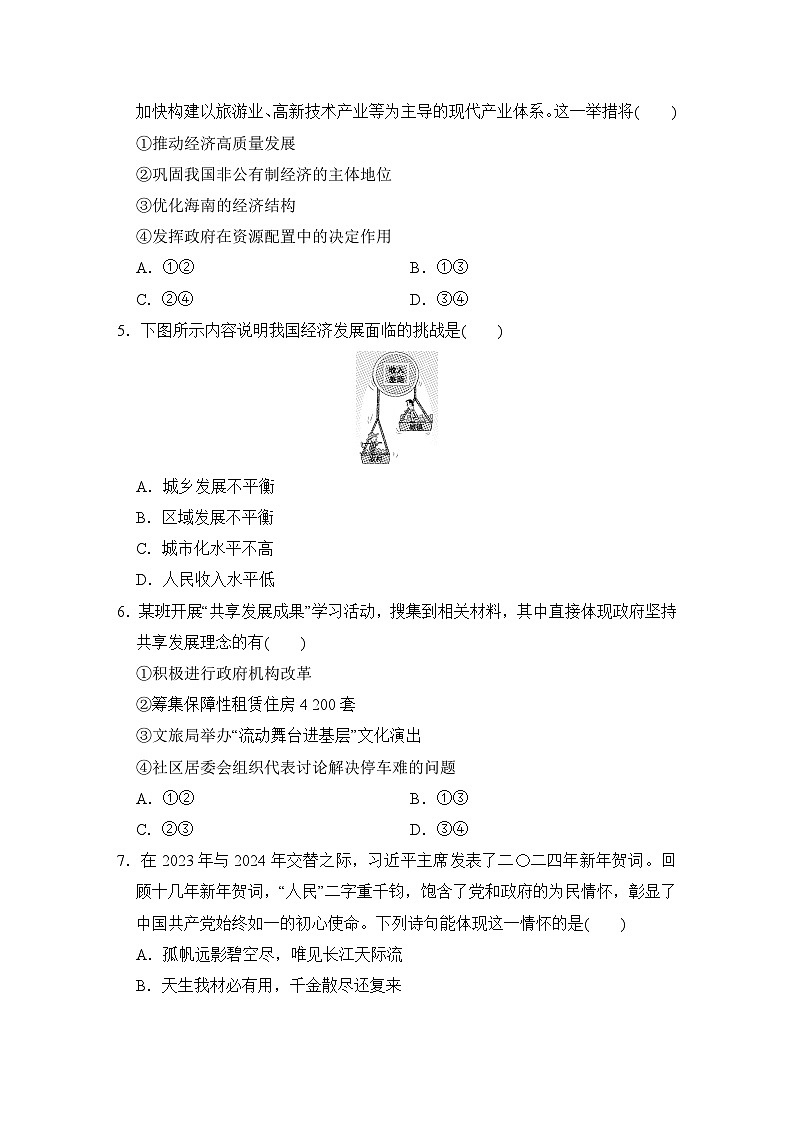 九年级道法上册 第一单元　富强与创新 单元测试卷（人教版 24年秋）第2页