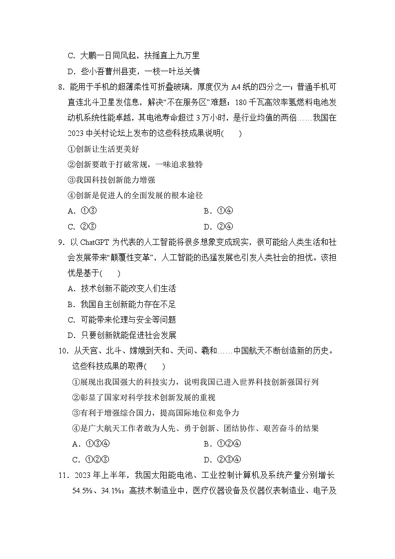 九年级道法上册 第一单元　富强与创新 单元测试卷（人教版 24年秋）第3页