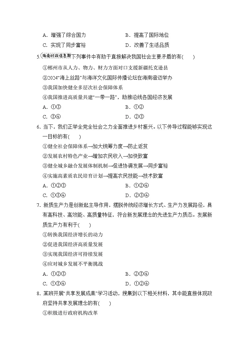 九年级道法上册 第一单元　富强与创新 单元测试卷（人教版 2024年秋）第2页