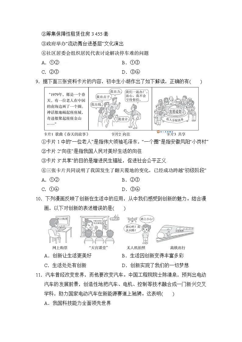 九年级道法上册 第一单元　富强与创新 单元测试卷（人教版 2024年秋）第3页